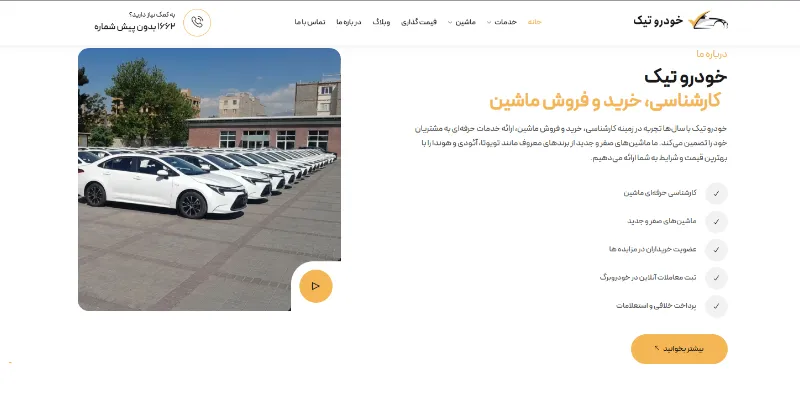 طراحی سایت نمایشگاه ماشین