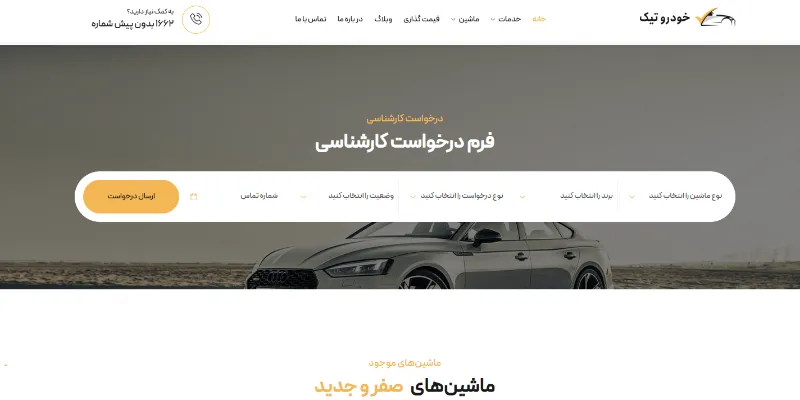 ویژگی های ضروری در طراحی سایت برای نمایشگاه ماشین