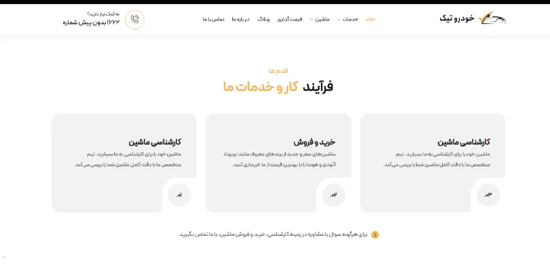 تاثیر طراحی سایت برای نمایشگاه ماشین بر برندینگ