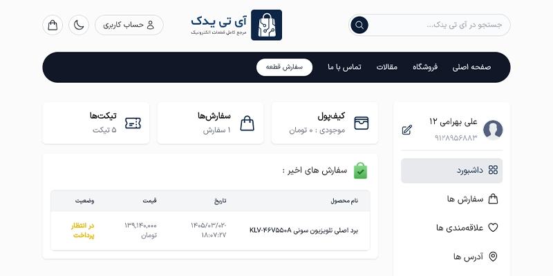 فروشگاه ساز اختصاصی