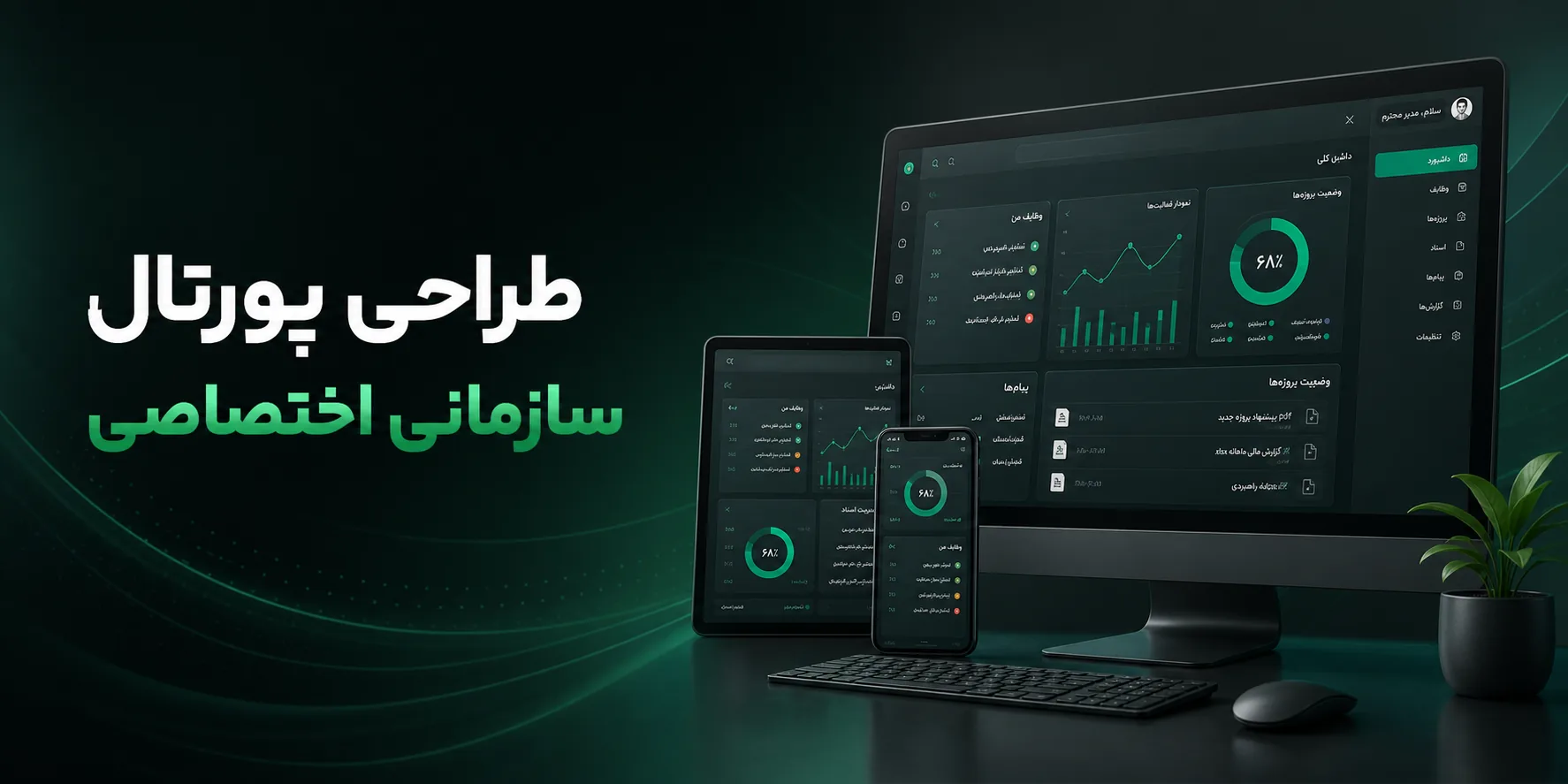 طراحی پورتال سازمانی اختصاصی؛ راهنمای کامل و کاربردی